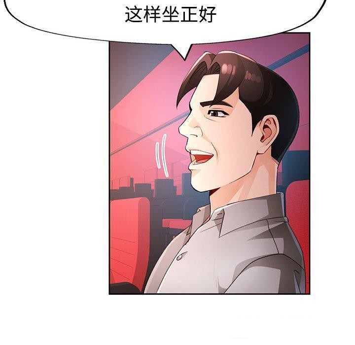 《脱轨关系》漫画 第30話