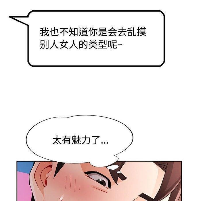 《脱轨关系》漫画 第30話