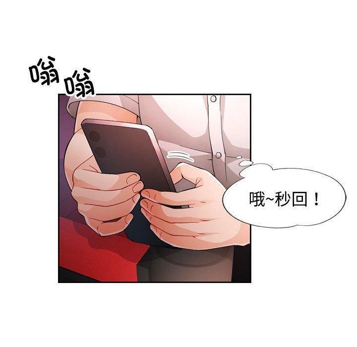 《脱轨关系》漫画 第30話