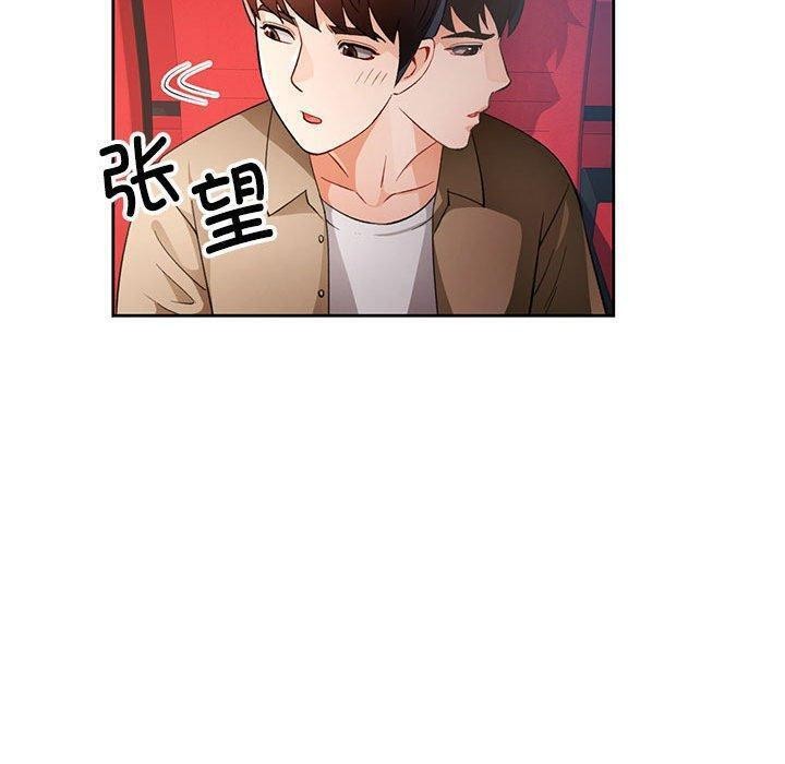 《脱轨关系》漫画 第30話