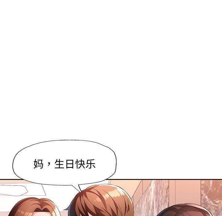《脱轨关系》漫画 第30話