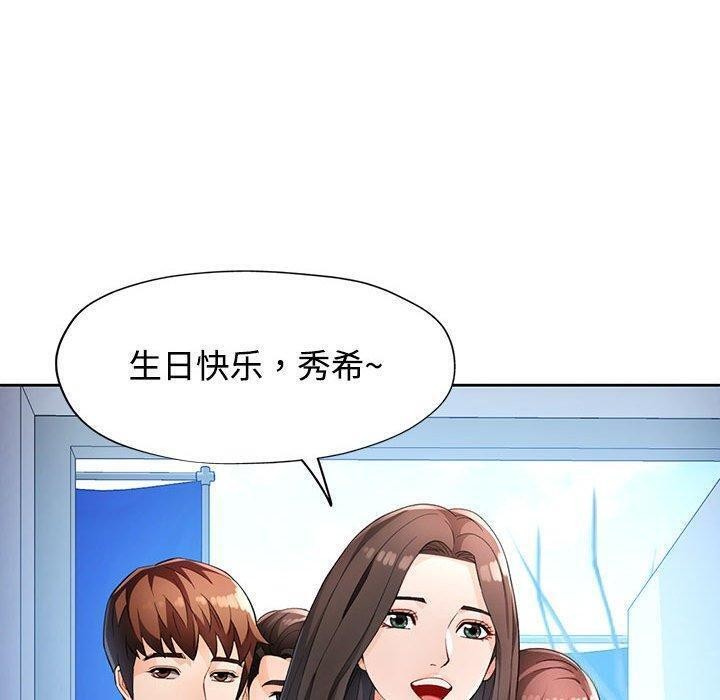 《脱轨关系》漫画 第30話