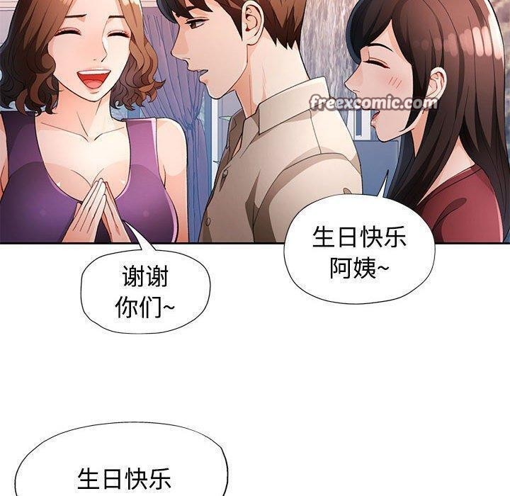 《脱轨关系》漫画 第30話