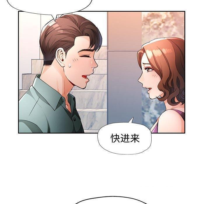 《脱轨关系》漫画 第30話