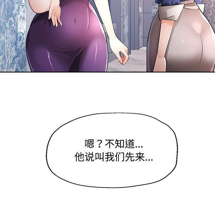 《脱轨关系》漫画 第30話
