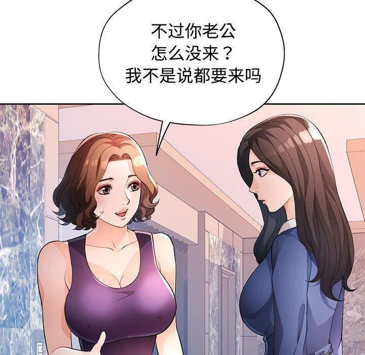 《脱轨关系》漫画 第30話