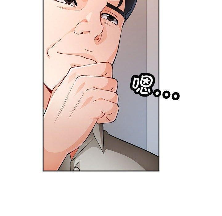 《脱轨关系》漫画 第30話