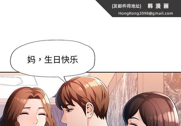 《脱轨关系》漫画 第31話