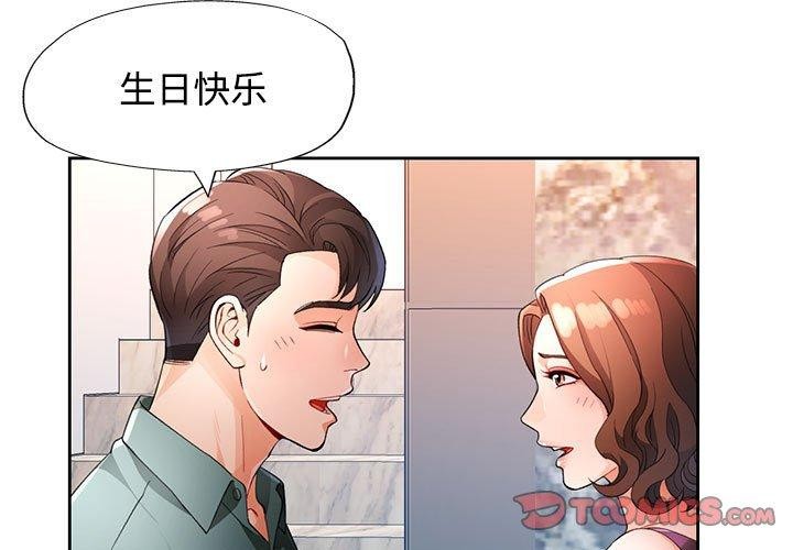 《脱轨关系》漫画 第31話