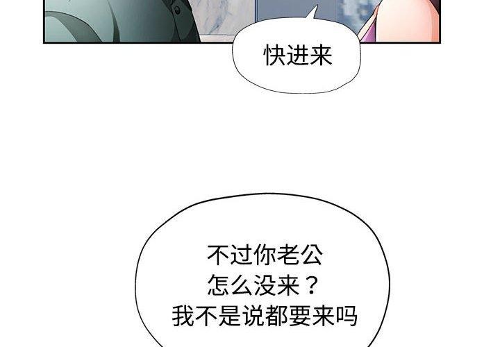 《脱轨关系》漫画 第31話