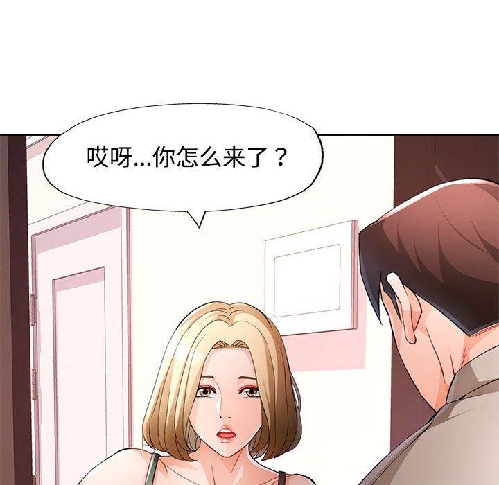 《脱轨关系》漫画 第31話