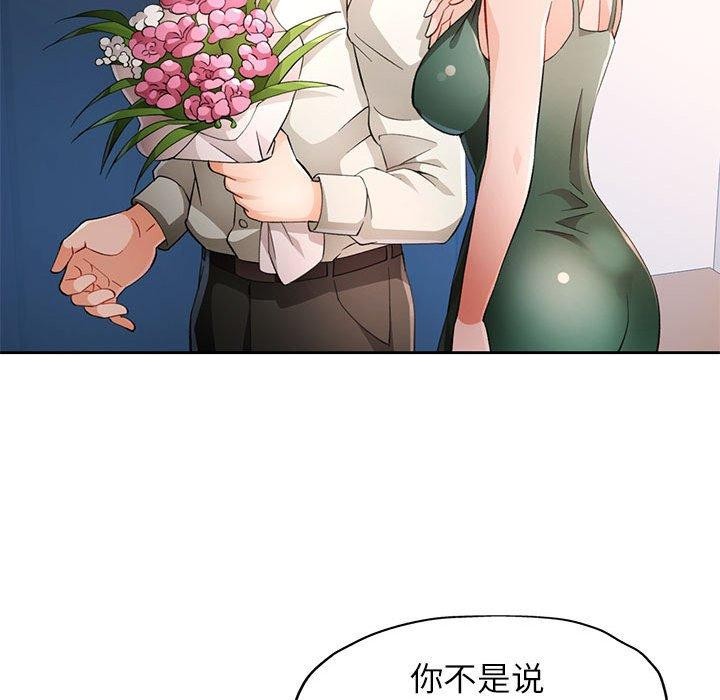 《脱轨关系》漫画 第31話