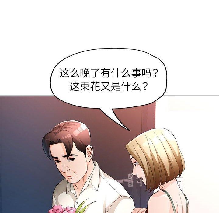 《脱轨关系》漫画 第31話