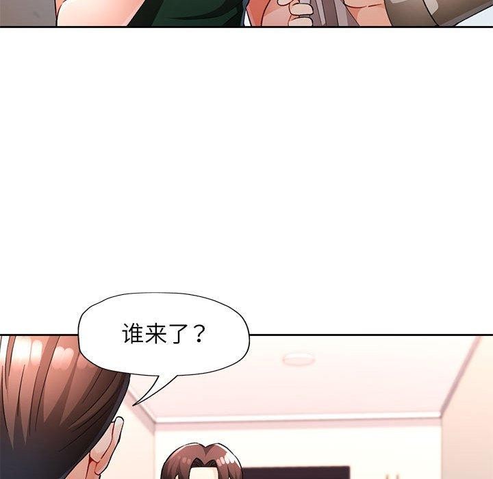 《脱轨关系》漫画 第31話