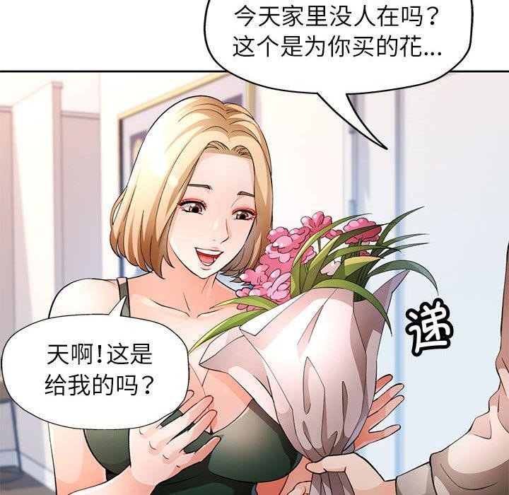 《脱轨关系》漫画 第31話