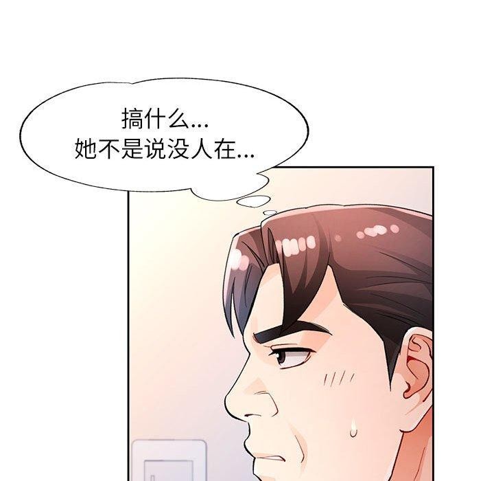 《脱轨关系》漫画 第31話