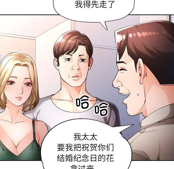 《脱轨关系》漫画 第31話
