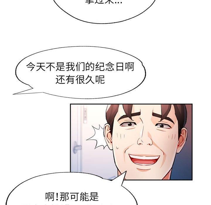 《脱轨关系》漫画 第31話