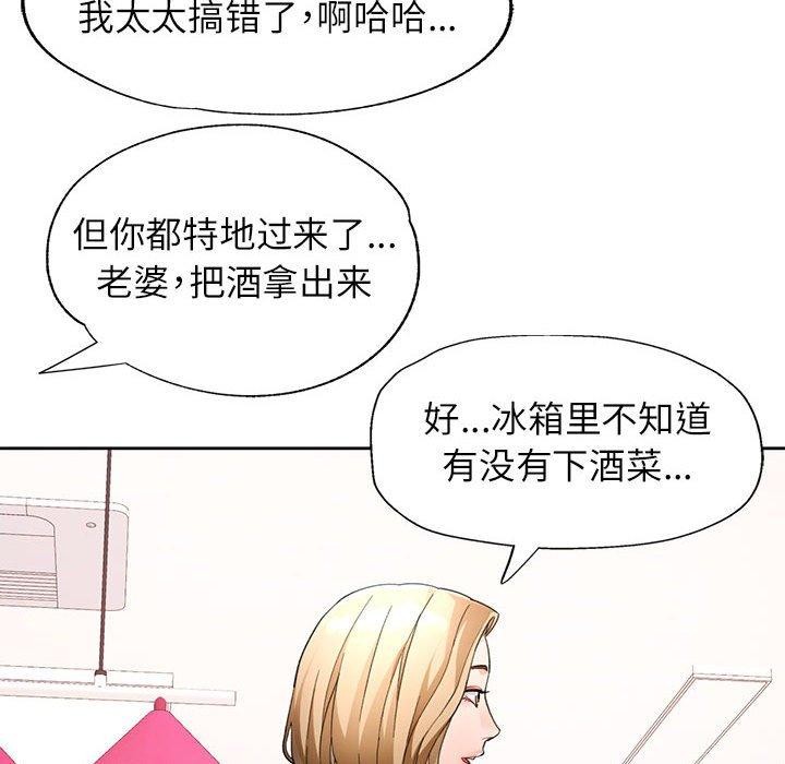 《脱轨关系》漫画 第31話