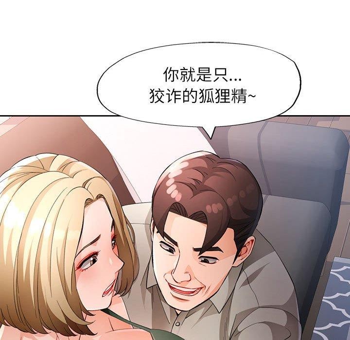 《脱轨关系》漫画 第31話