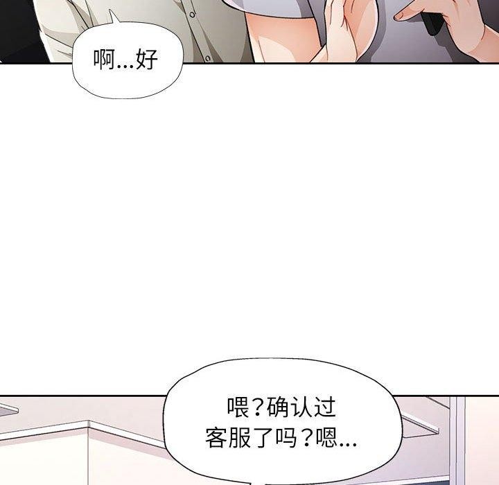 《脱轨关系》漫画 第31話