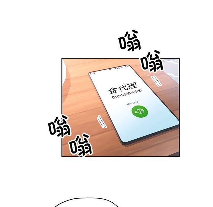《脱轨关系》漫画 第31話