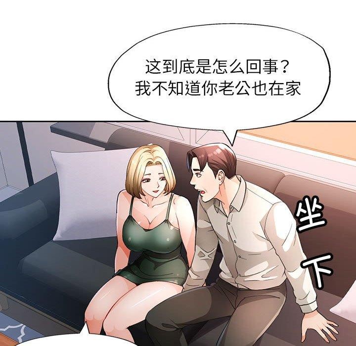 《脱轨关系》漫画 第31話