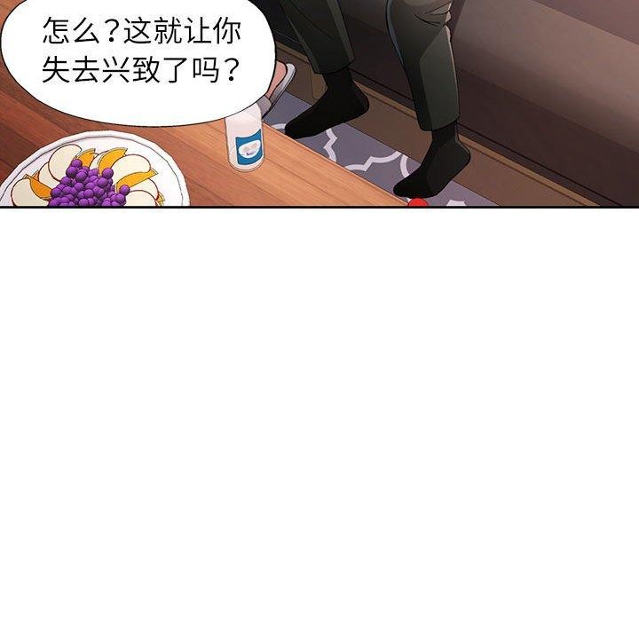《脱轨关系》漫画 第31話