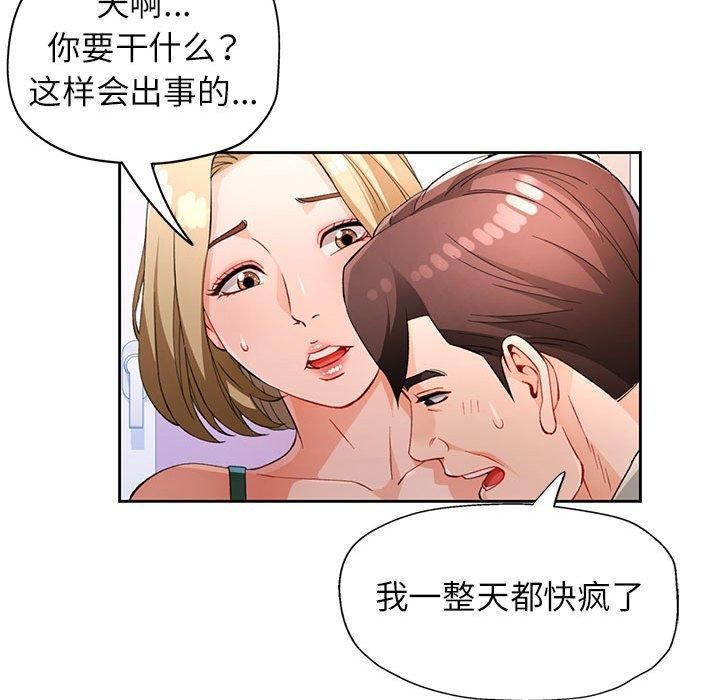 《脱轨关系》漫画 第31話
