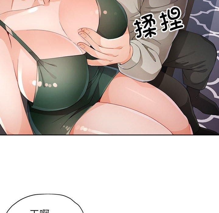 《脱轨关系》漫画 第31話