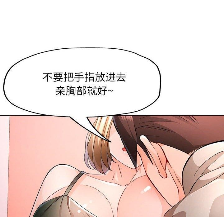 《脱轨关系》漫画 第31話