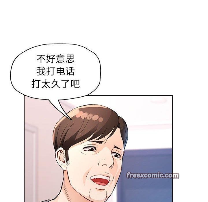 《脱轨关系》漫画 第31話