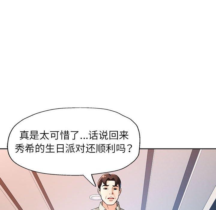 《脱轨关系》漫画 第31話