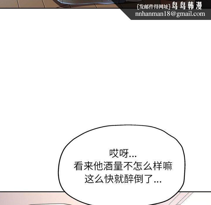 《脱轨关系》漫画 第31話