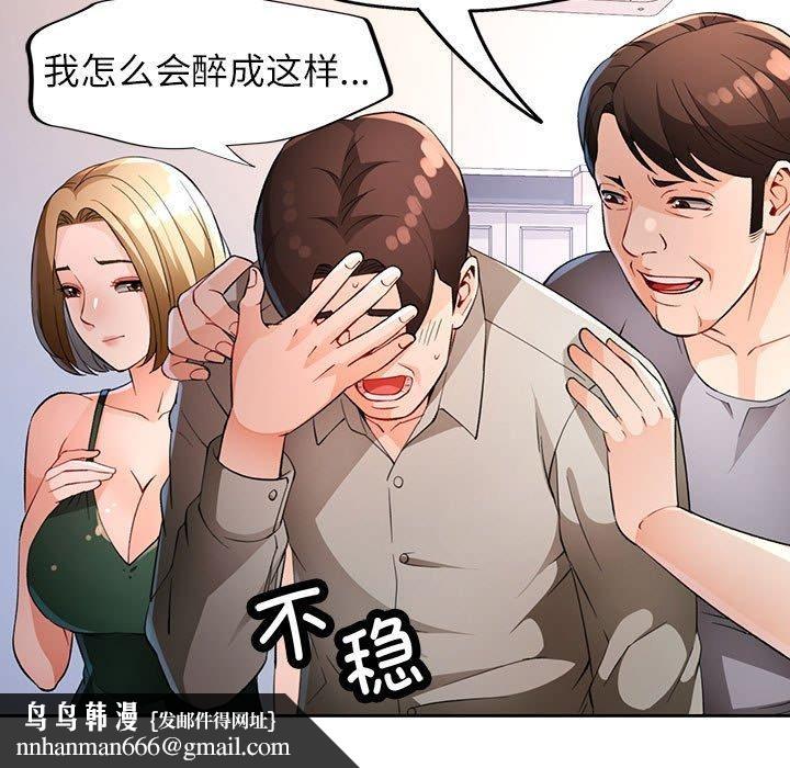 《脱轨关系》漫画 第31話