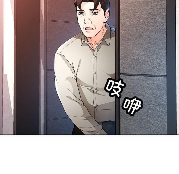 《脱轨关系》漫画 第31話