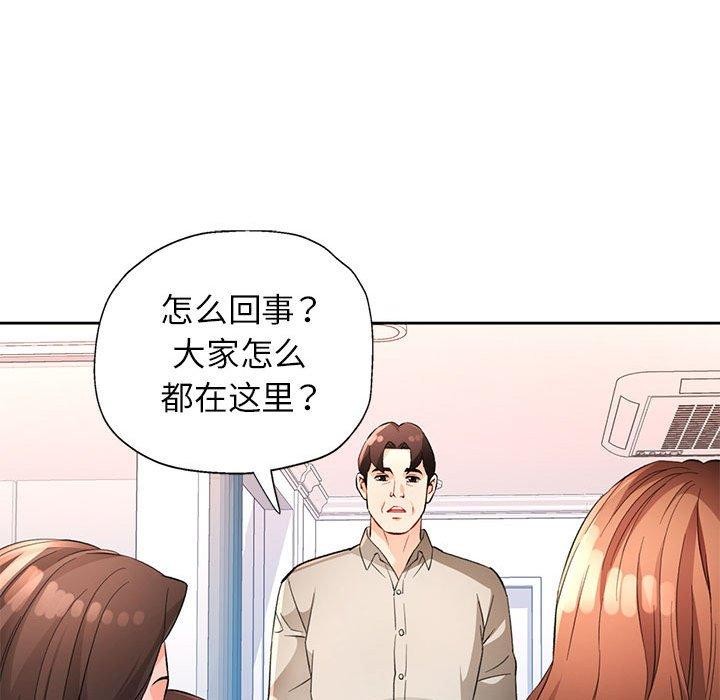 《脱轨关系》漫画 第31話