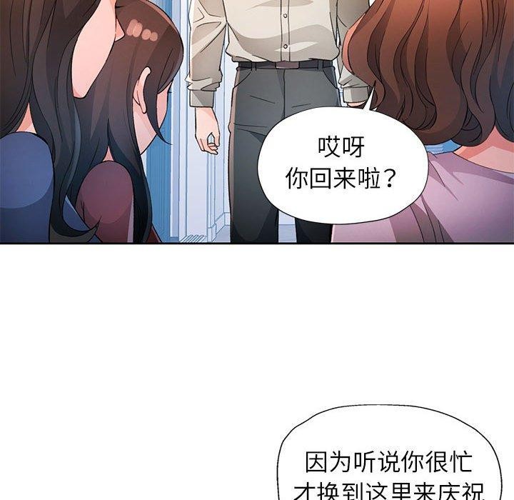 《脱轨关系》漫画 第31話