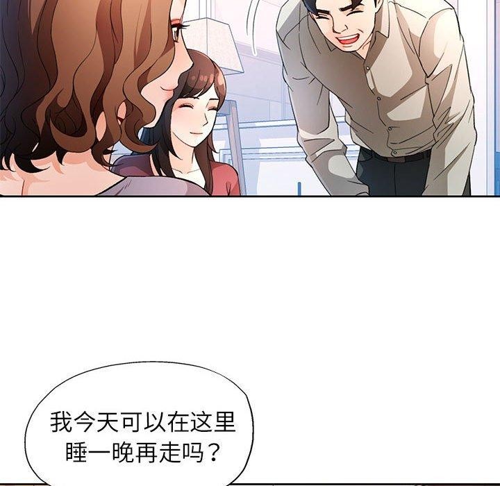 《脱轨关系》漫画 第31話