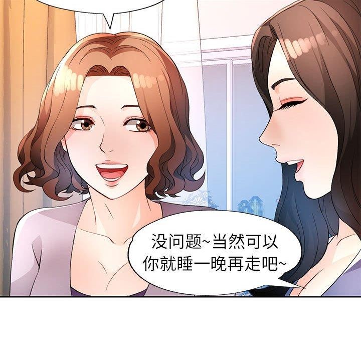 《脱轨关系》漫画 第31話