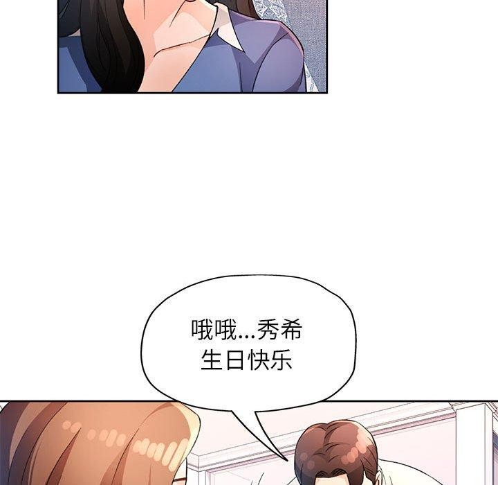 《脱轨关系》漫画 第31話