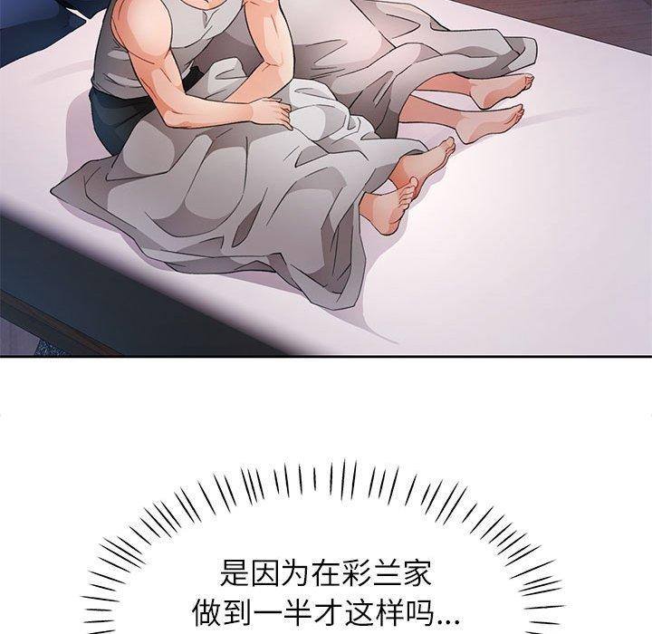 《脱轨关系》漫画 第31話