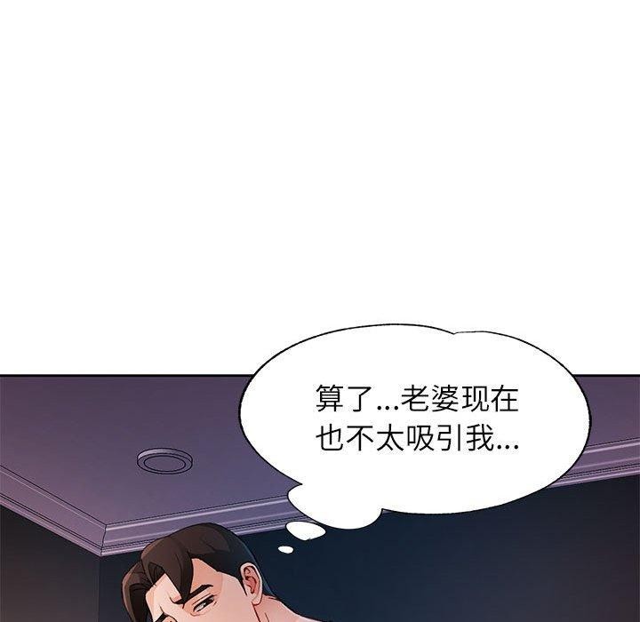 《脱轨关系》漫画 第31話