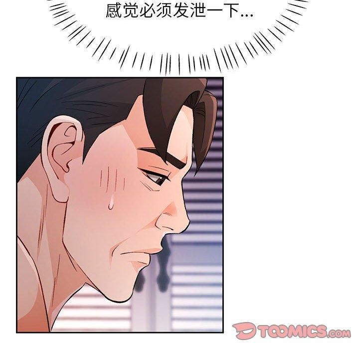 《脱轨关系》漫画 第31話