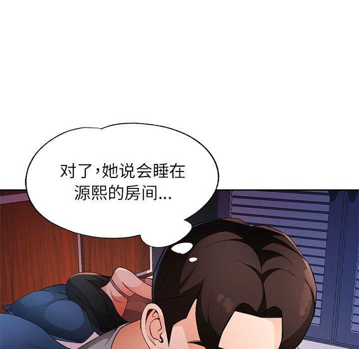 《脱轨关系》漫画 第31話