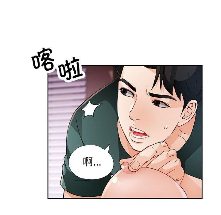 《脱轨关系》漫画 第31話