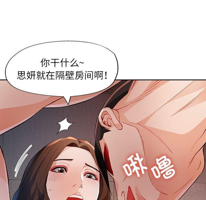《脱轨关系》漫画 第31話