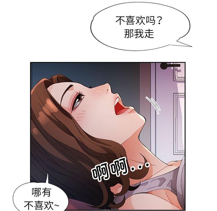 《脱轨关系》漫画 第31話