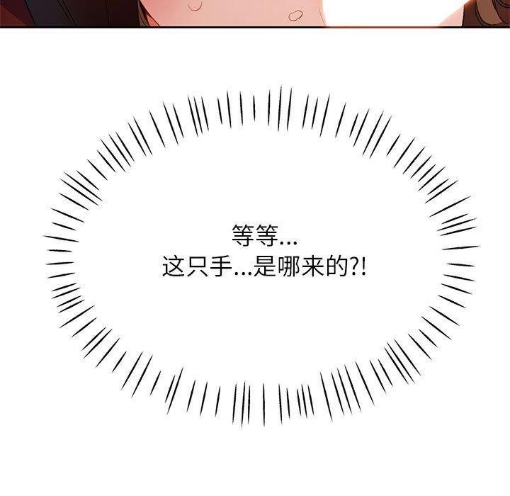 《脱轨关系》漫画 第31話
