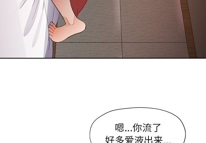 《脱轨关系》漫画 第32話